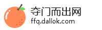 夺门而出网